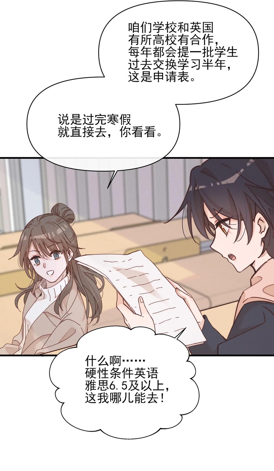 《雨眠》014 她没告诉你吗？ 第32页