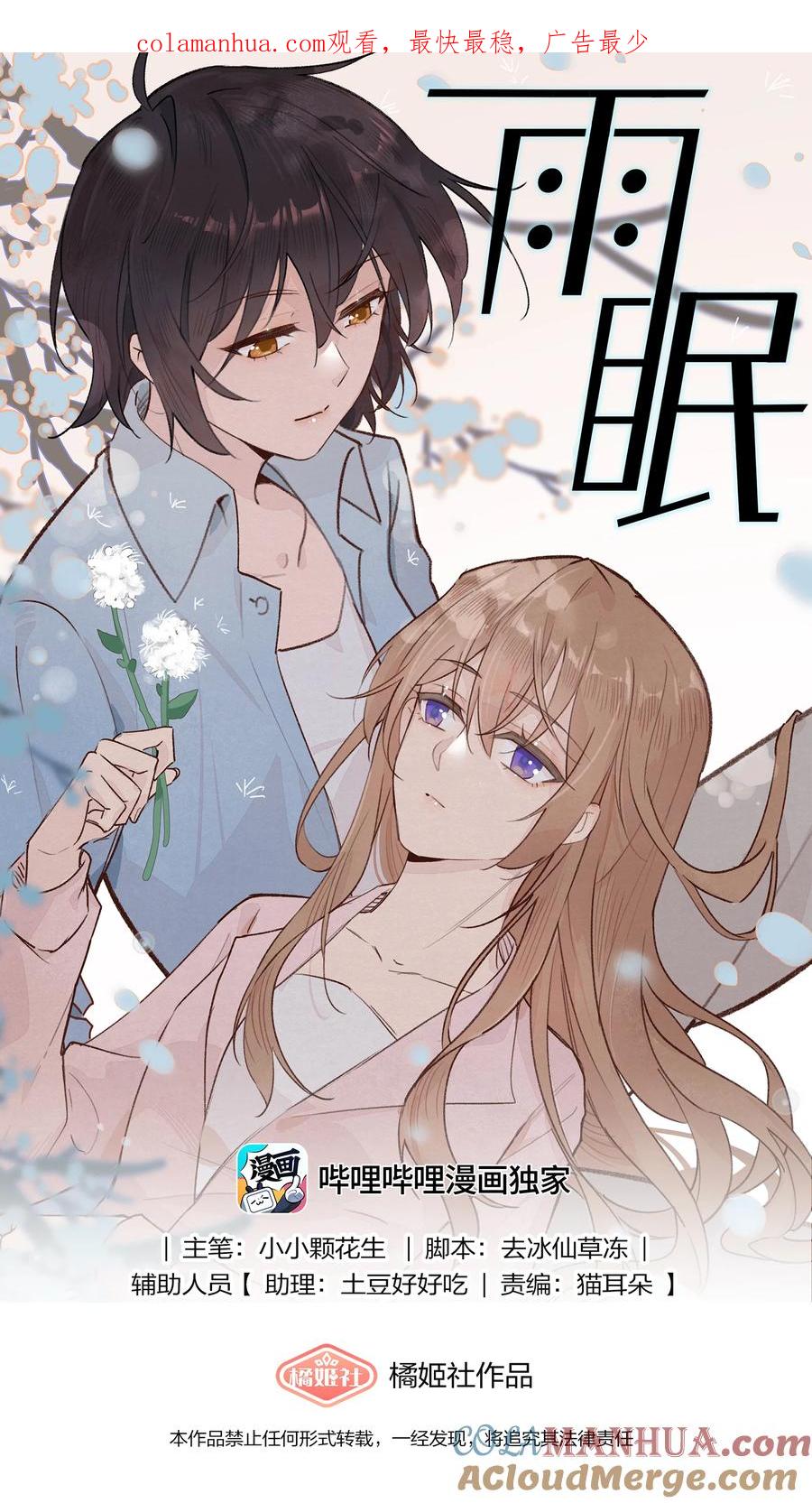 《雨眠》014 她没告诉你吗？ 第1页