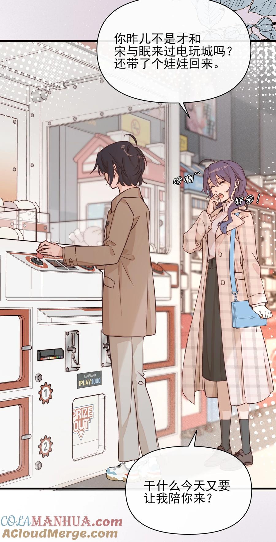 《雨眠》014 她没告诉你吗？ 第3页