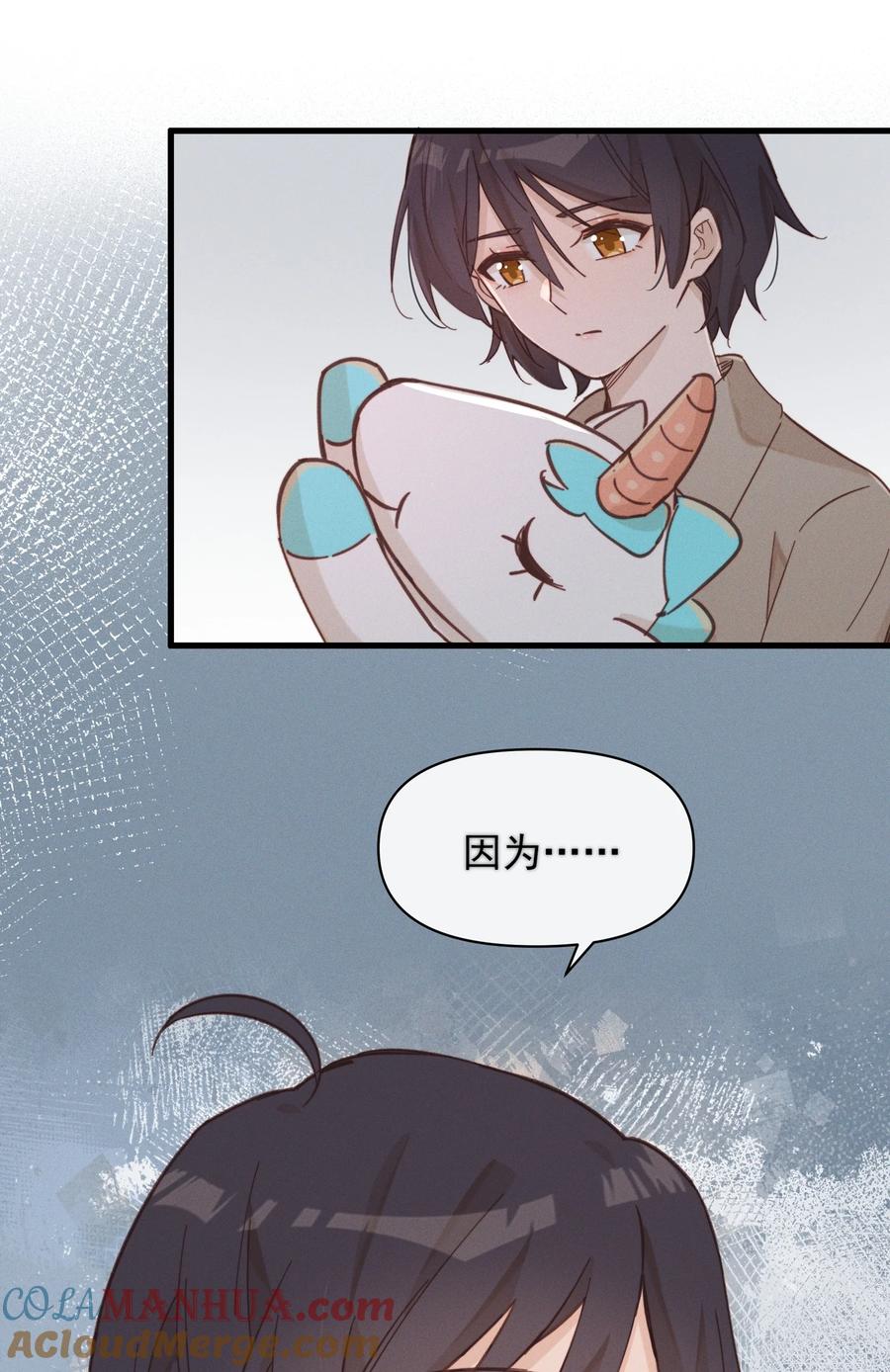 《雨眠》014 她没告诉你吗？ 第21页