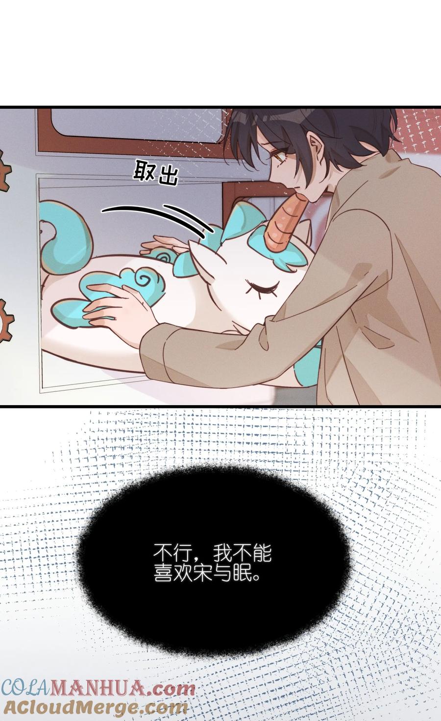《雨眠》014 她没告诉你吗？ 第19页