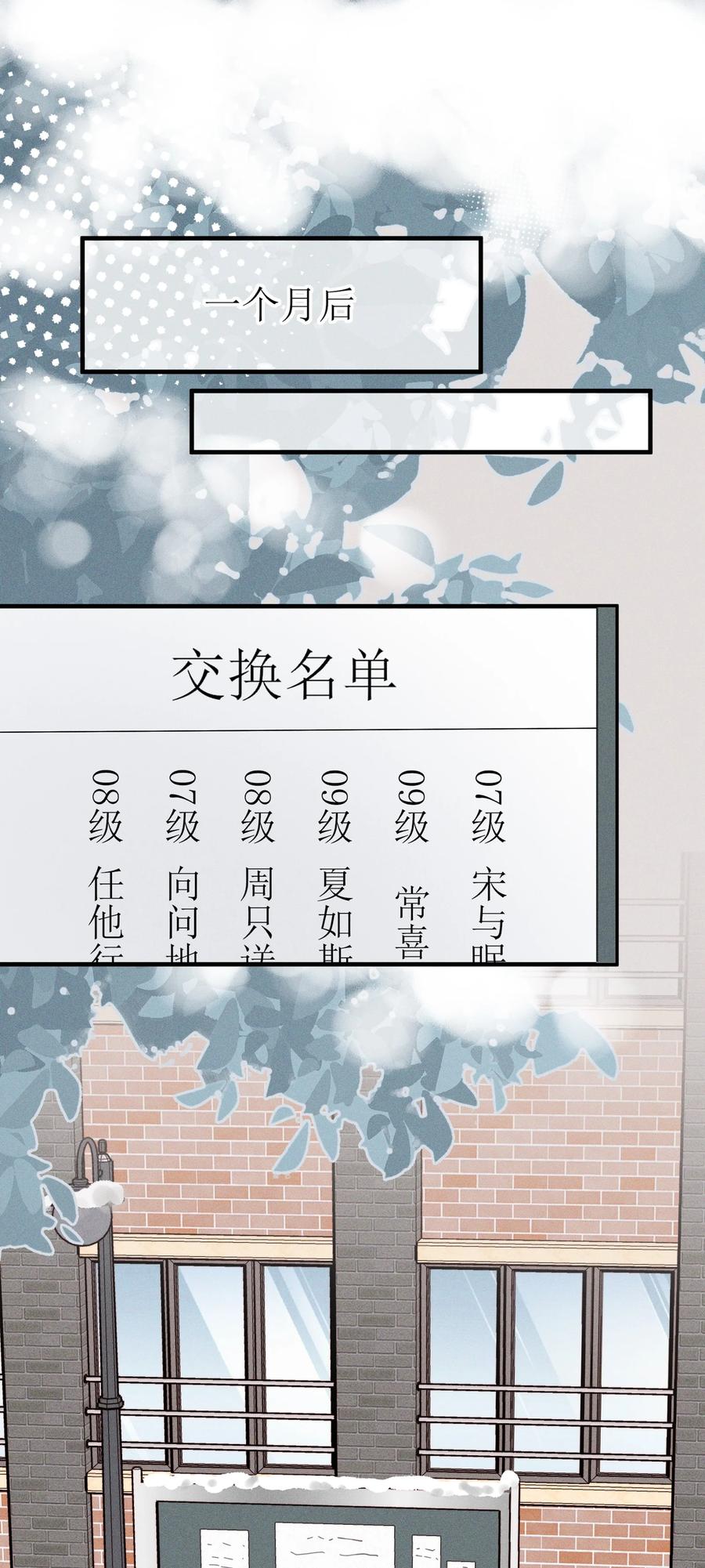 《雨眠》15 常乐，好久不见 第18页
