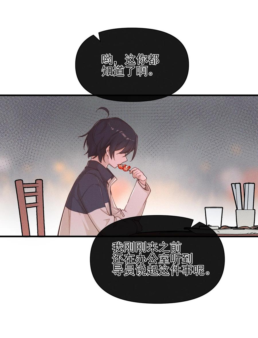 《雨眠》15 常乐，好久不见 第14页