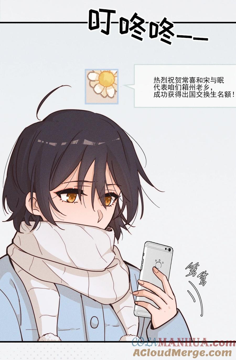 《雨眠》15 常乐，好久不见 第29页