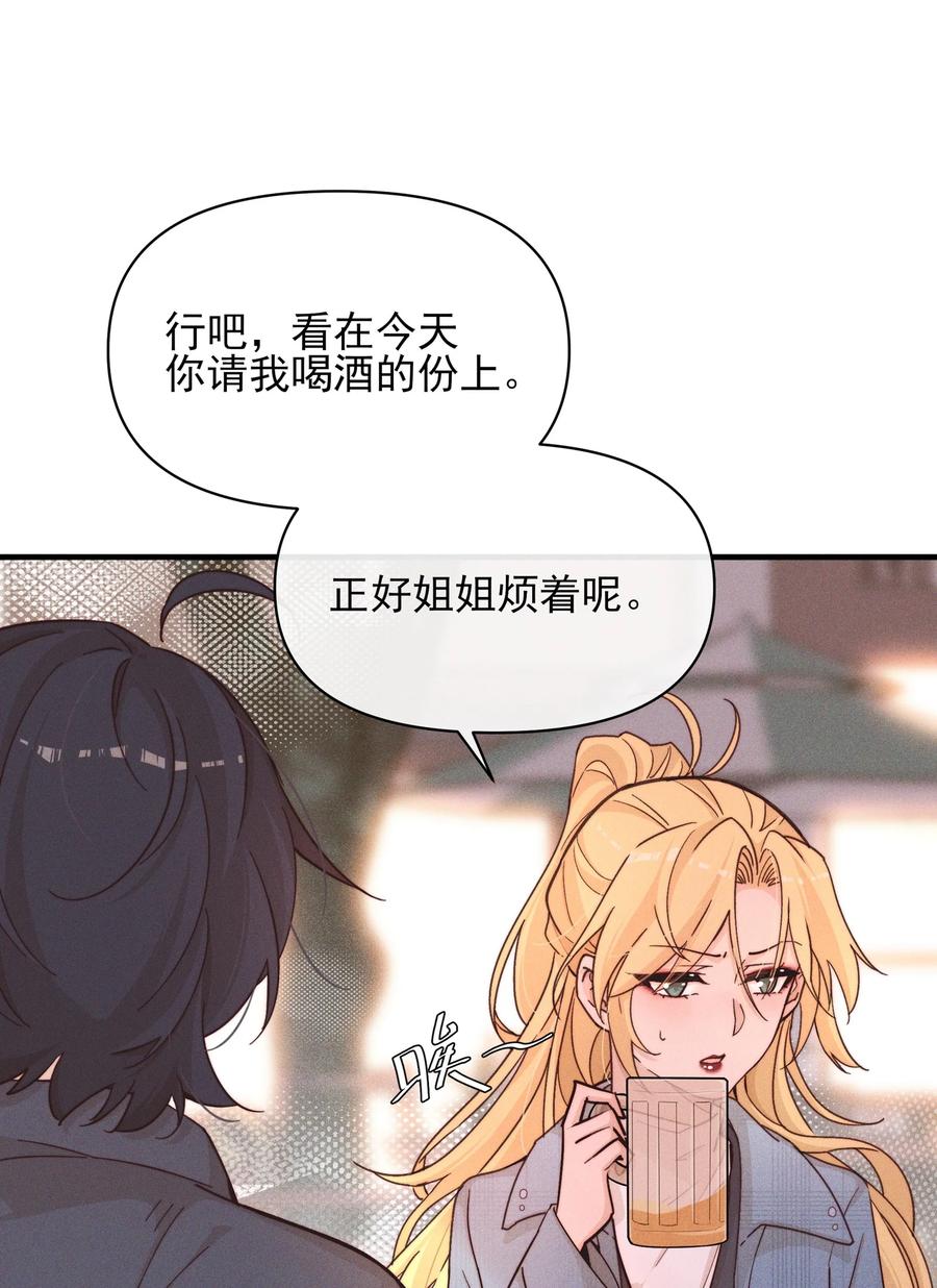 《雨眠》15 常乐，好久不见 第8页