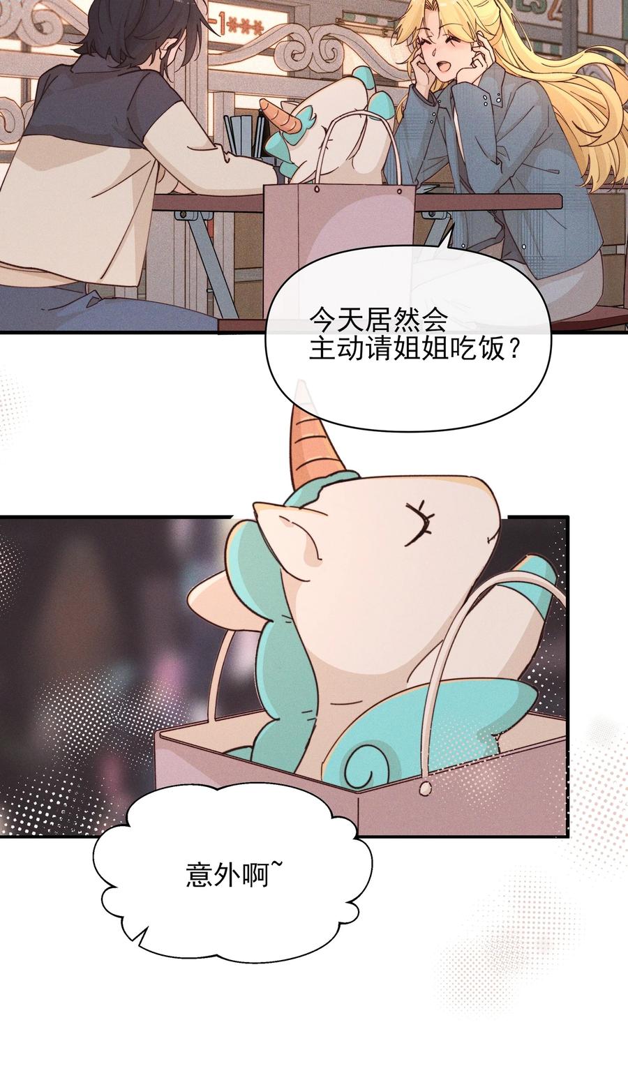 《雨眠》15 常乐，好久不见 第4页