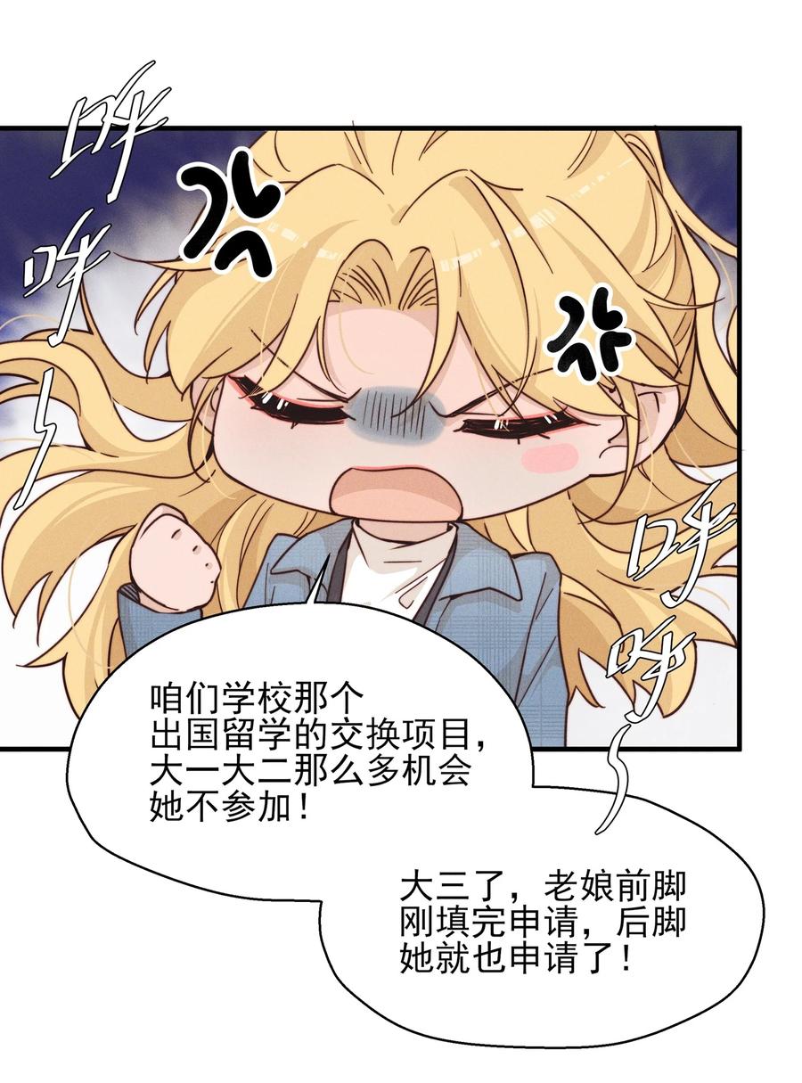 《雨眠》15 常乐，好久不见 第10页