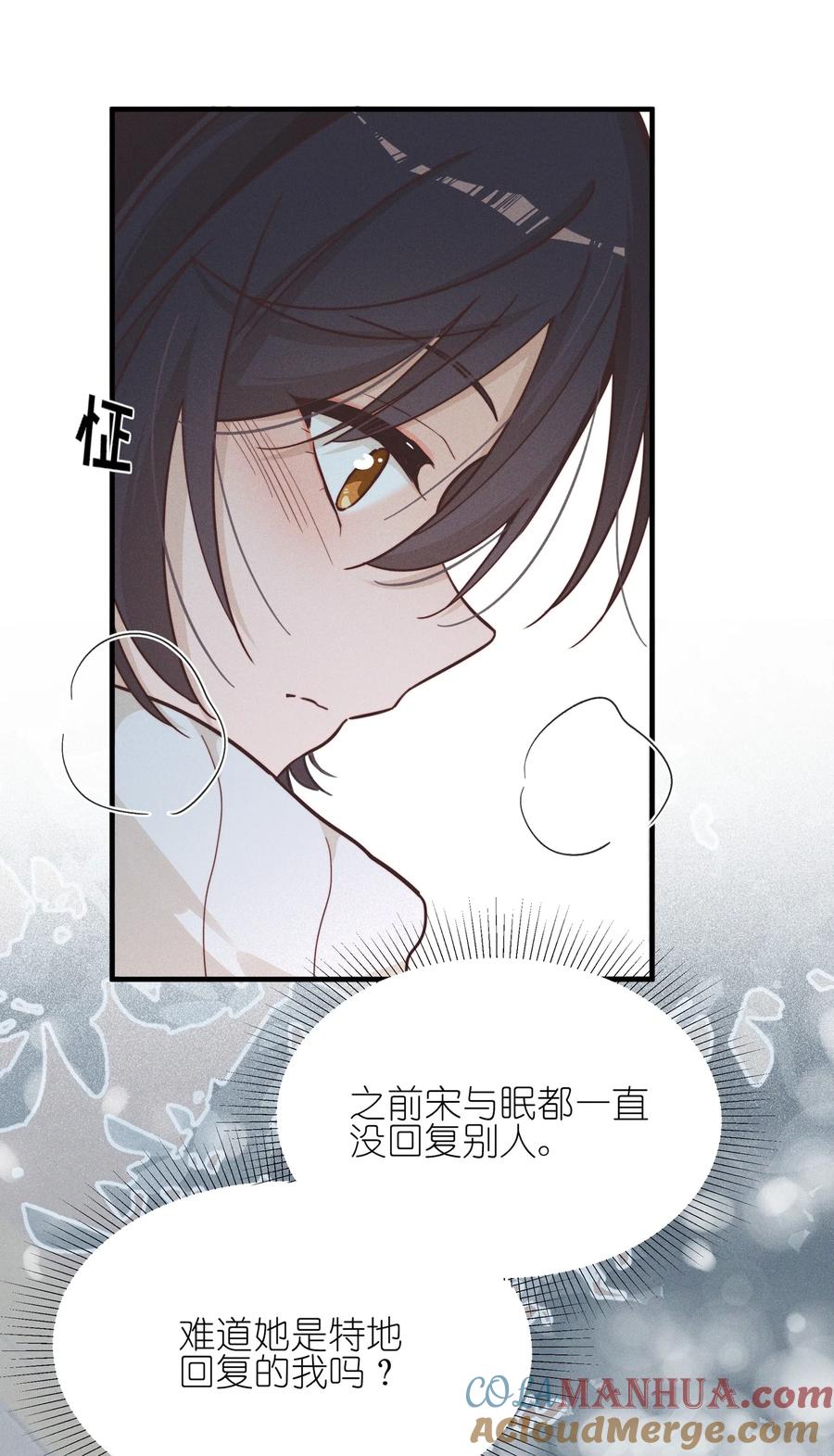 《雨眠》15 常乐，好久不见 第31页