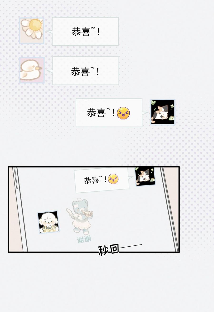 《雨眠》15 常乐，好久不见 第30页