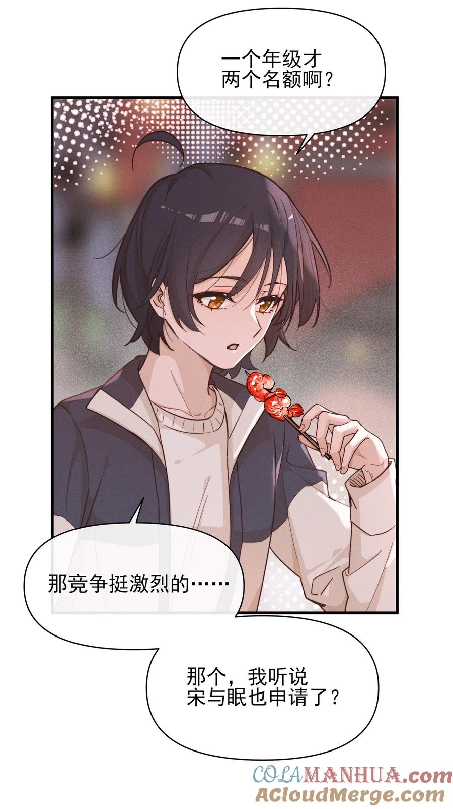 《雨眠》15 常乐，好久不见 第13页