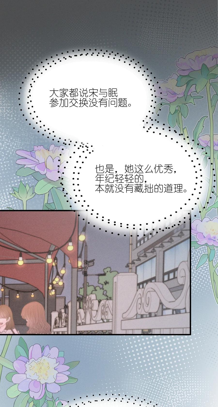 《雨眠》15 常乐，好久不见 第16页