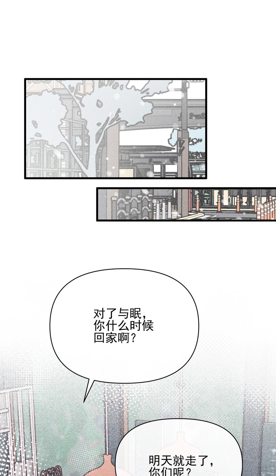 《雨眠》016 饯别 第11页