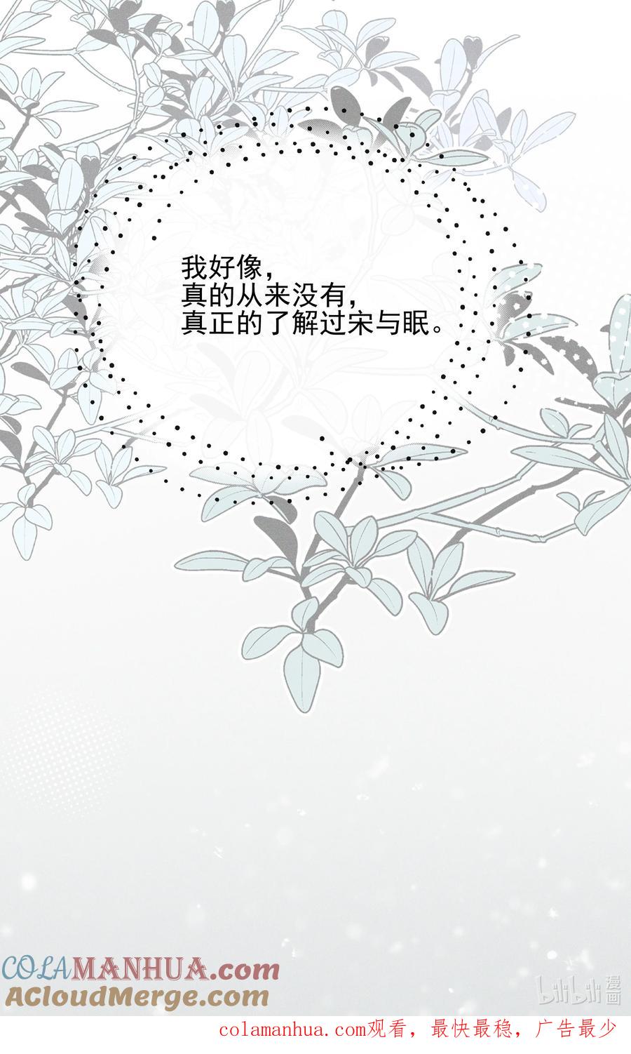 《雨眠》016 饯别 第40页