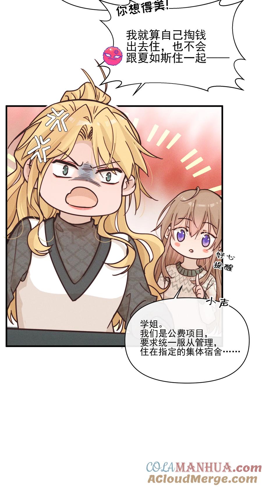 《雨眠》016 饯别 第20页