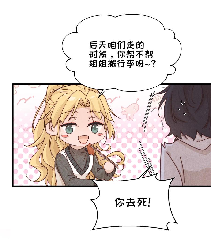 《雨眠》016 饯别 第17页