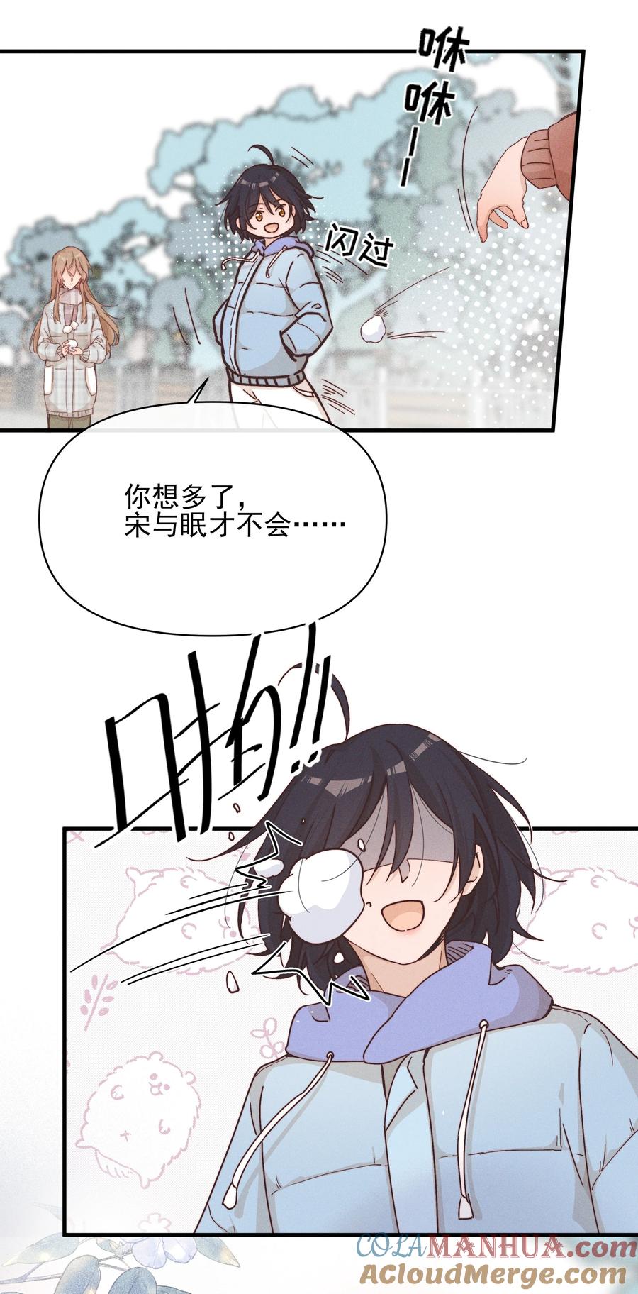 《雨眠》016 饯别 第36页