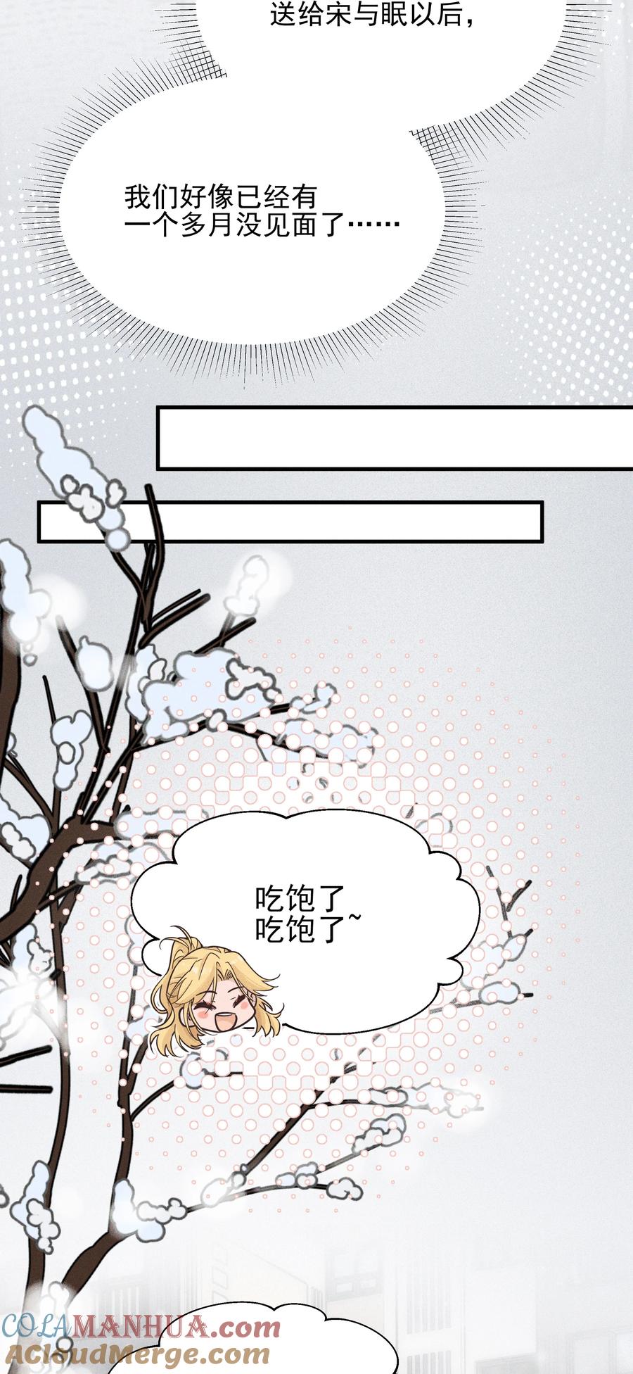 《雨眠》016 饯别 第28页
