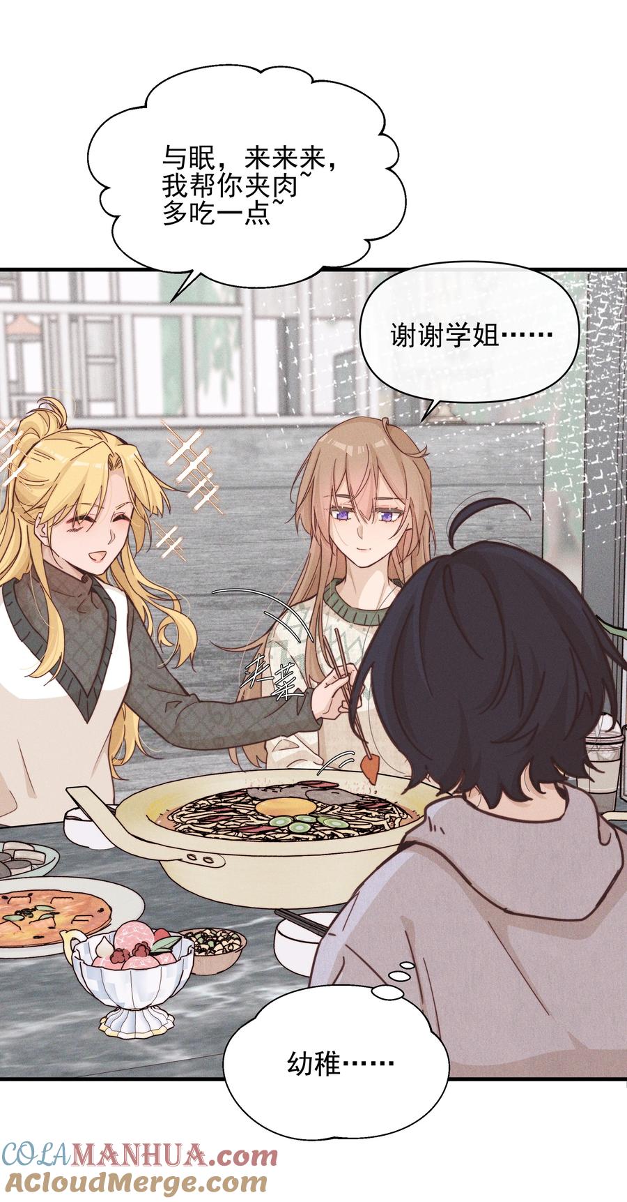 《雨眠》016 饯别 第18页