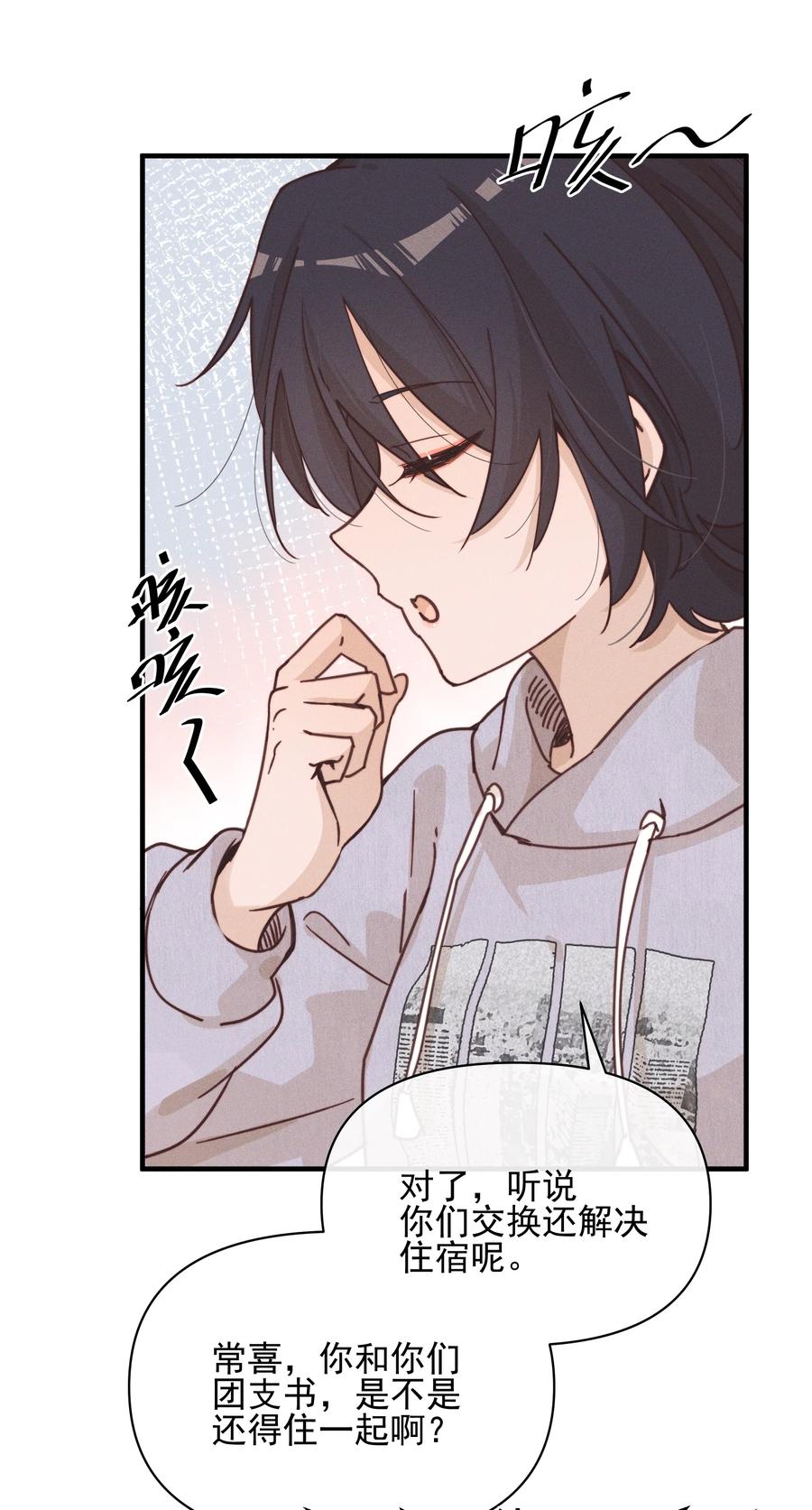 《雨眠》016 饯别 第19页