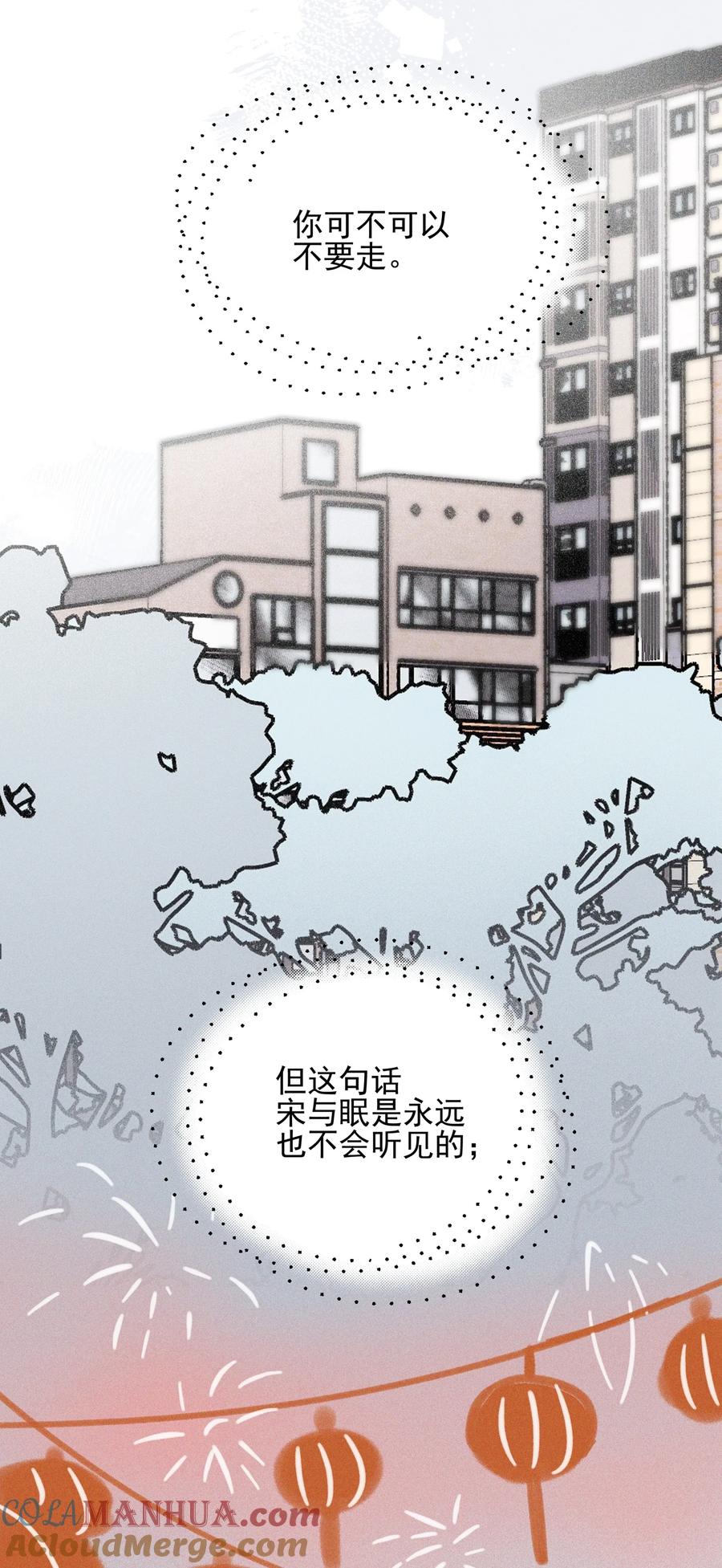《雨眠》017 你可不可以不要走 第19页