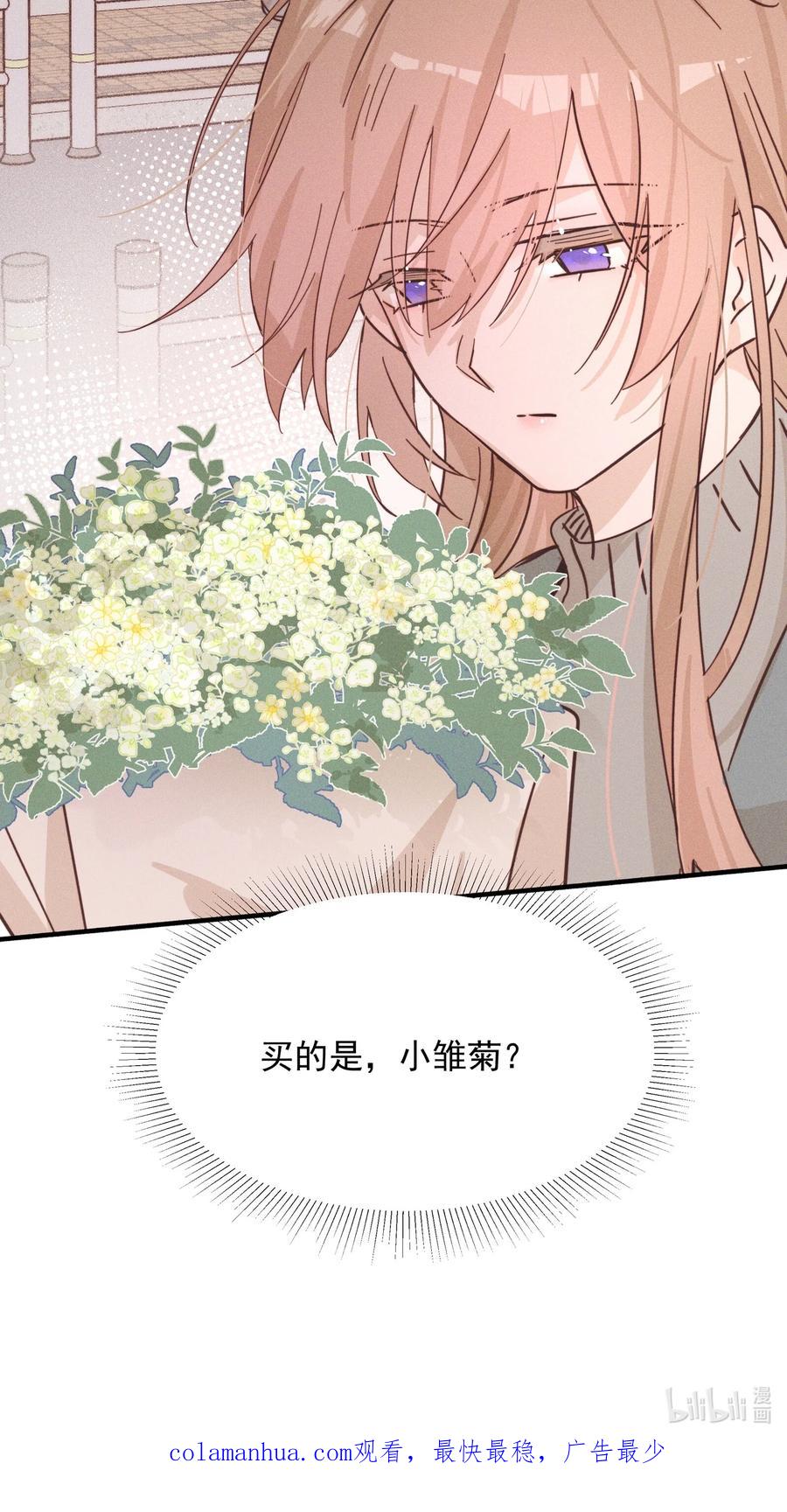 《雨眠》017 你可不可以不要走 第42页