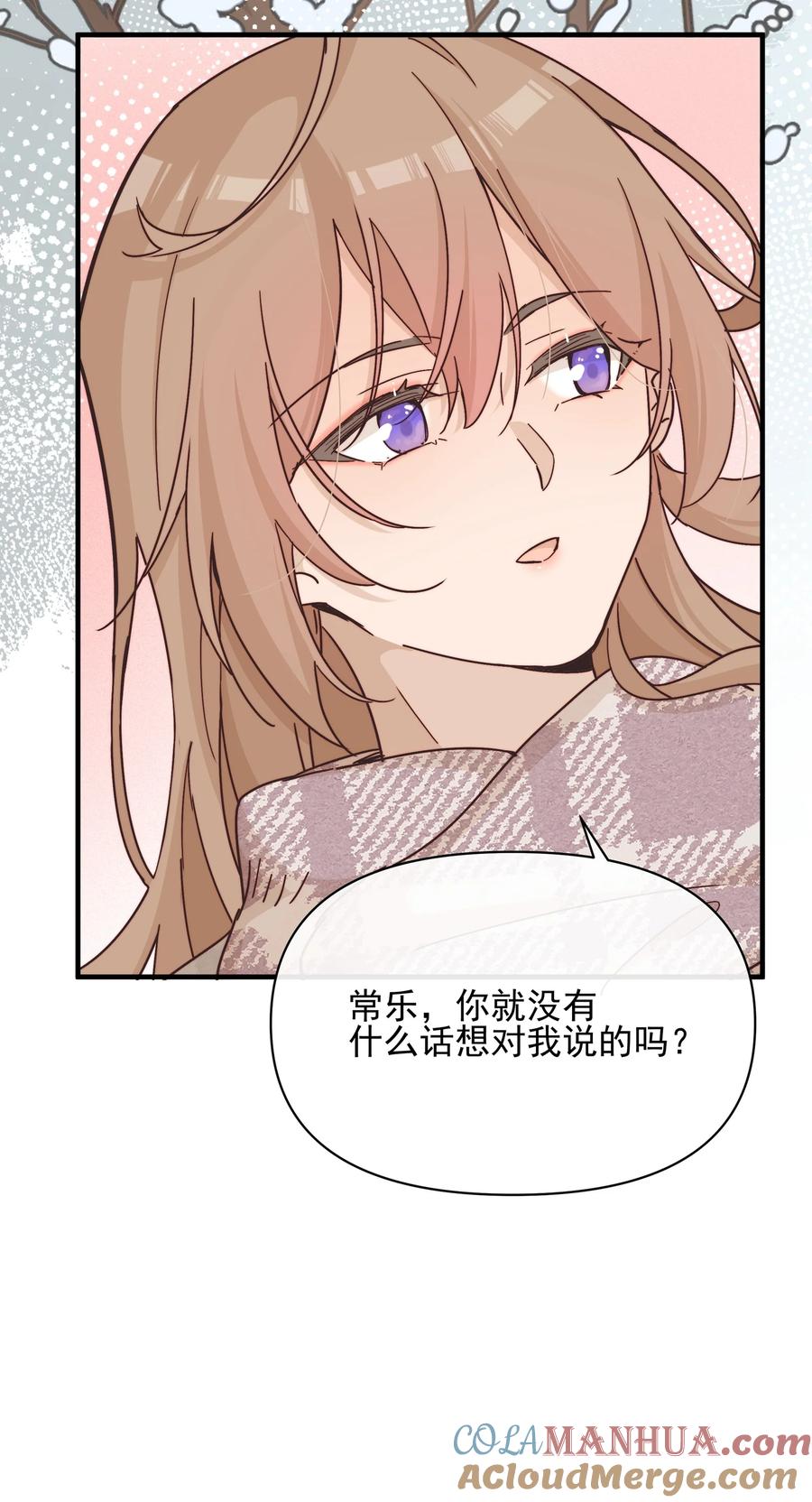 《雨眠》017 你可不可以不要走 第15页