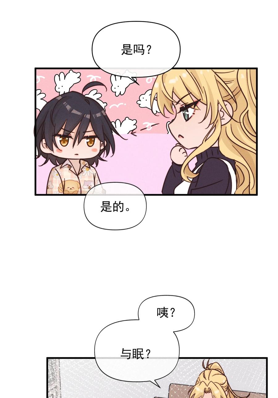 《雨眠》017 你可不可以不要走 第36页