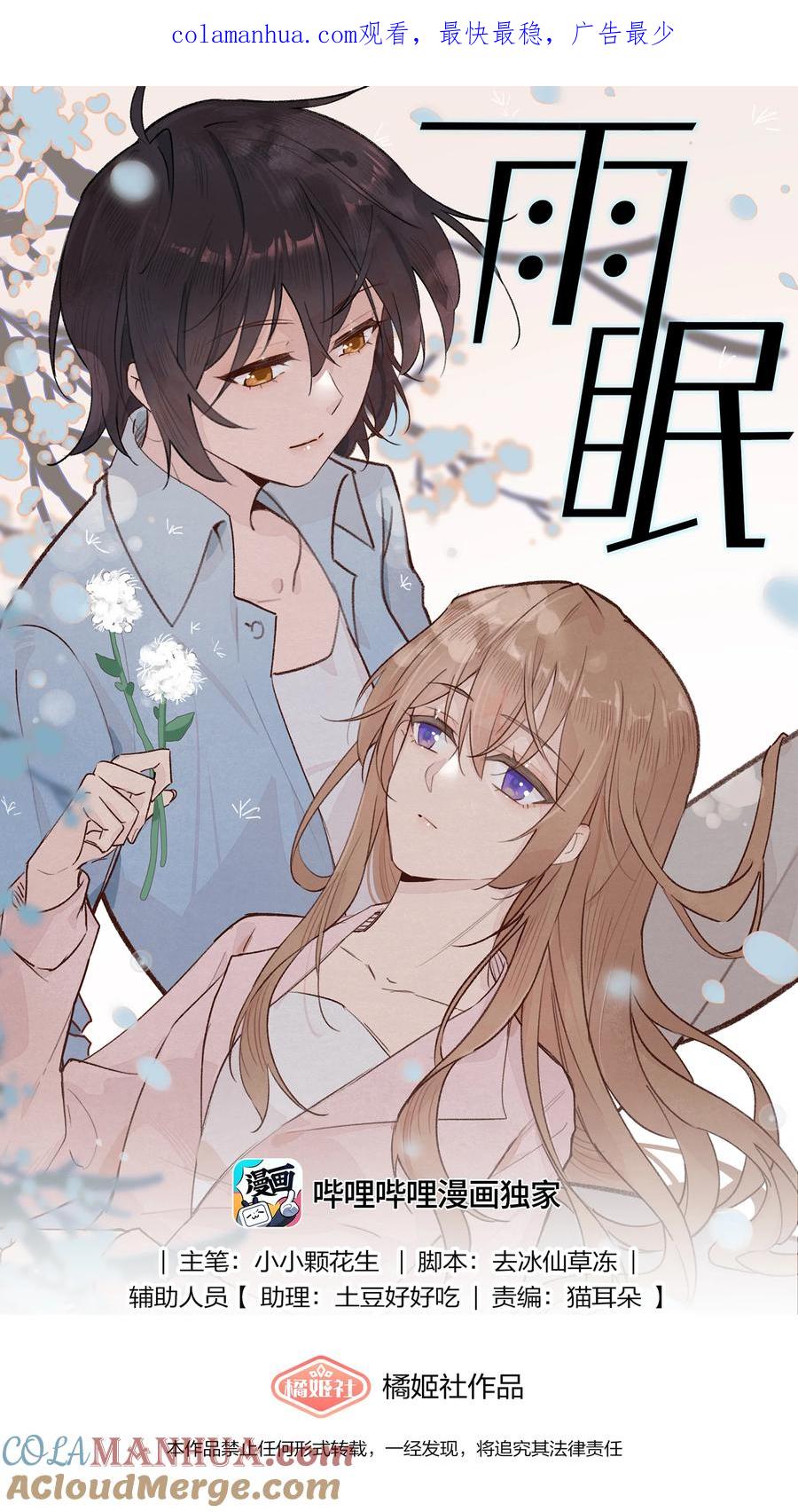 《雨眠》017 你可不可以不要走 第1页