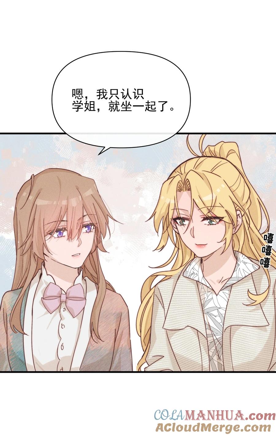 《雨眠》018 你也人很好 第39页