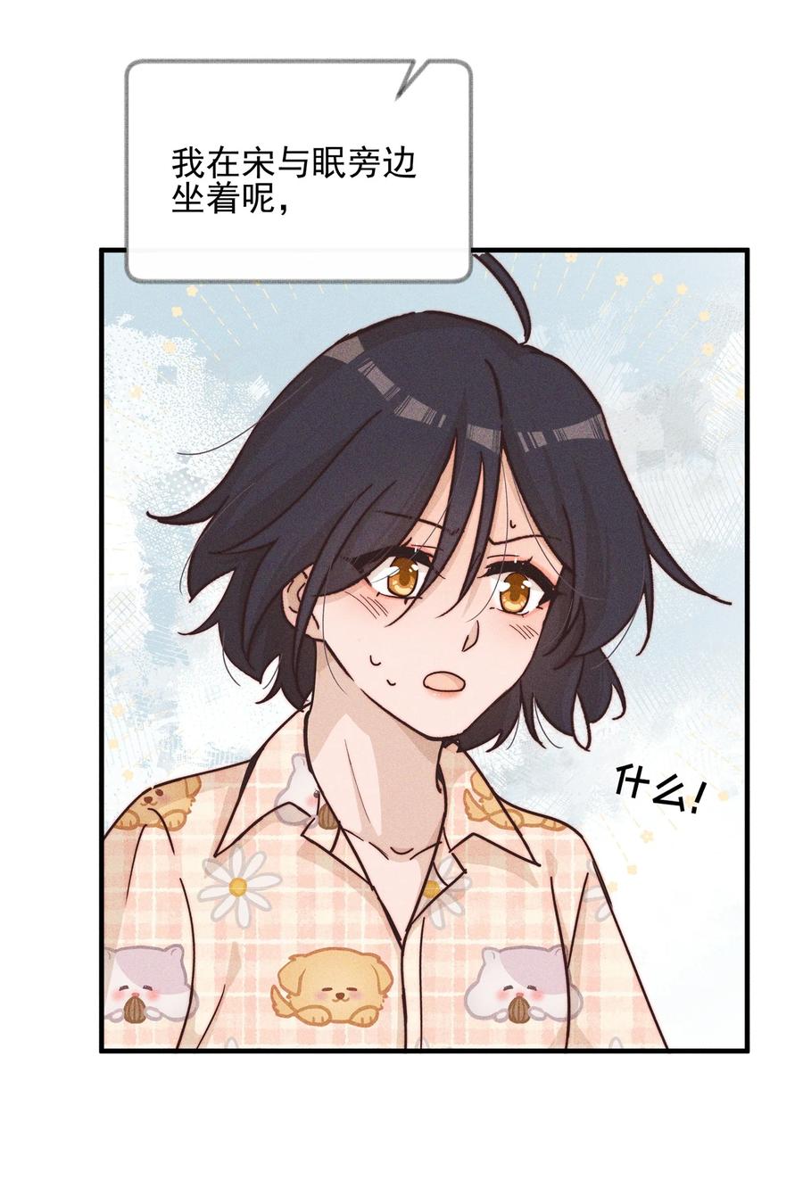 《雨眠》018 你也人很好 第34页