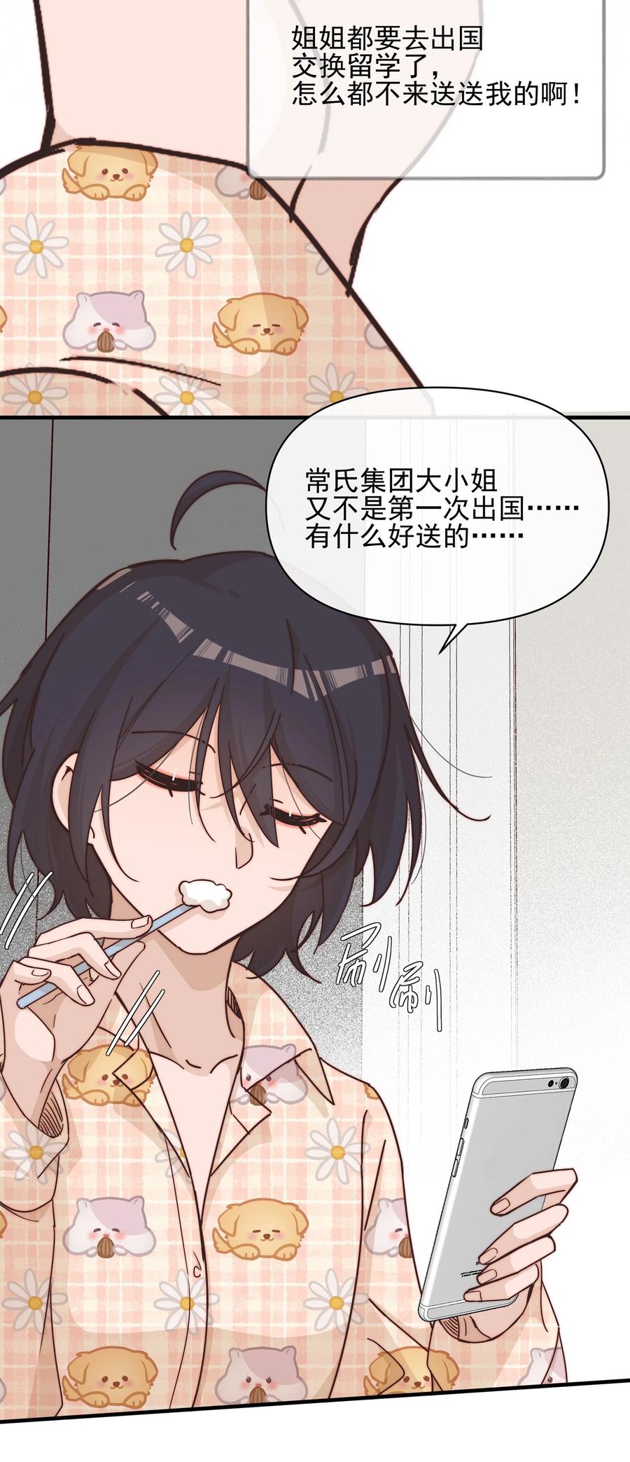 《雨眠》018 你也人很好 第22页
