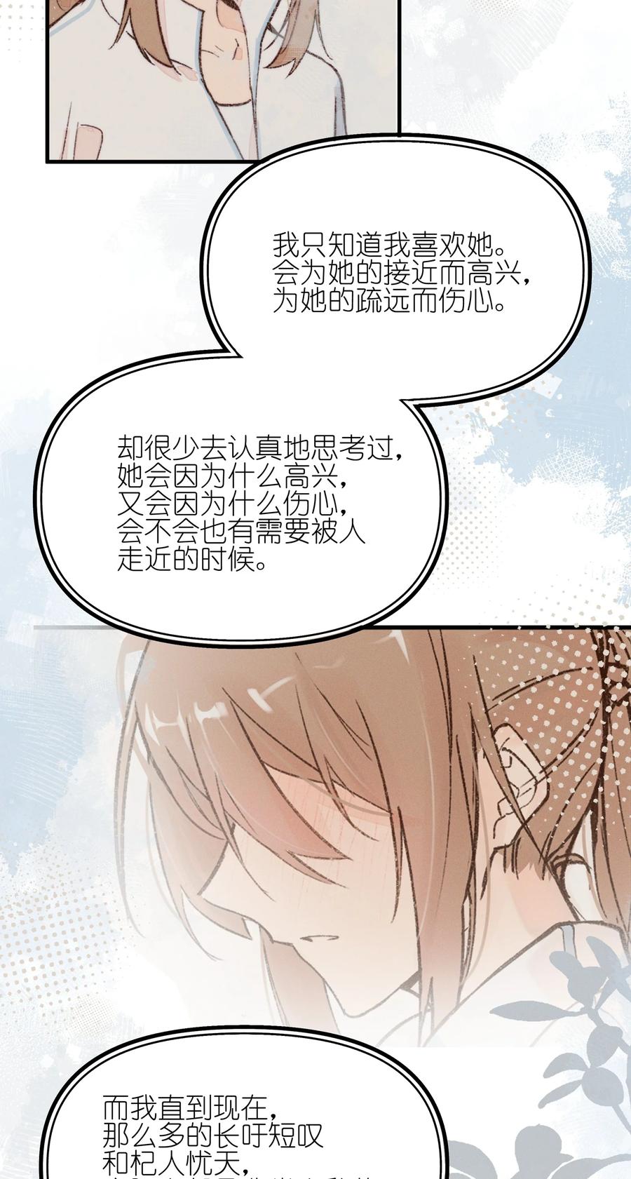 《雨眠》018 你也人很好 第14页