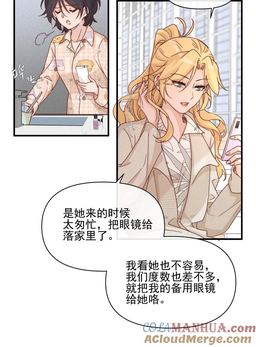 《雨眠》018 你也人很好 第27页