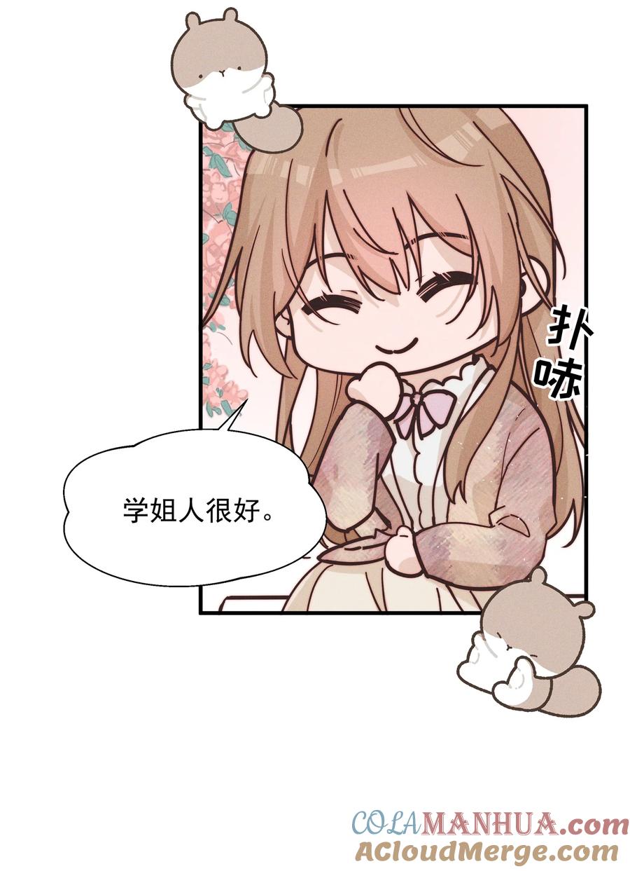 《雨眠》018 你也人很好 第41页