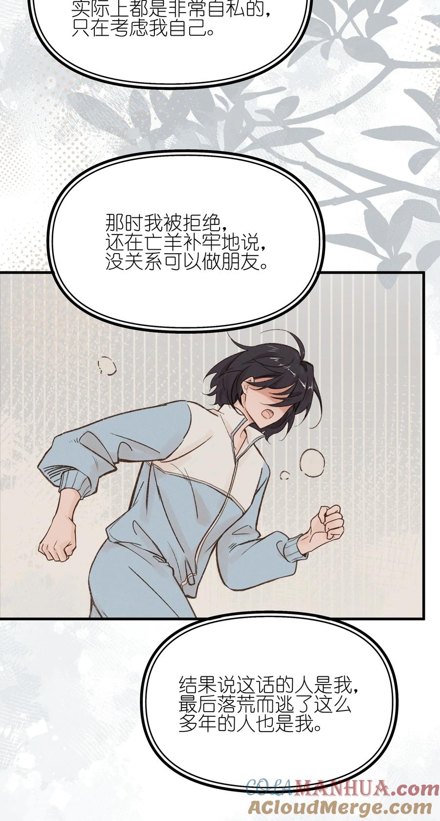 《雨眠》018 你也人很好 第15页