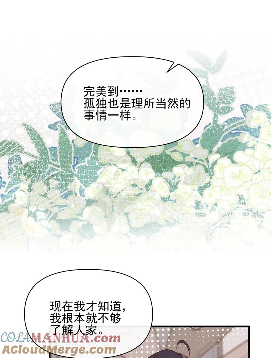 《雨眠》018 你也人很好 第7页