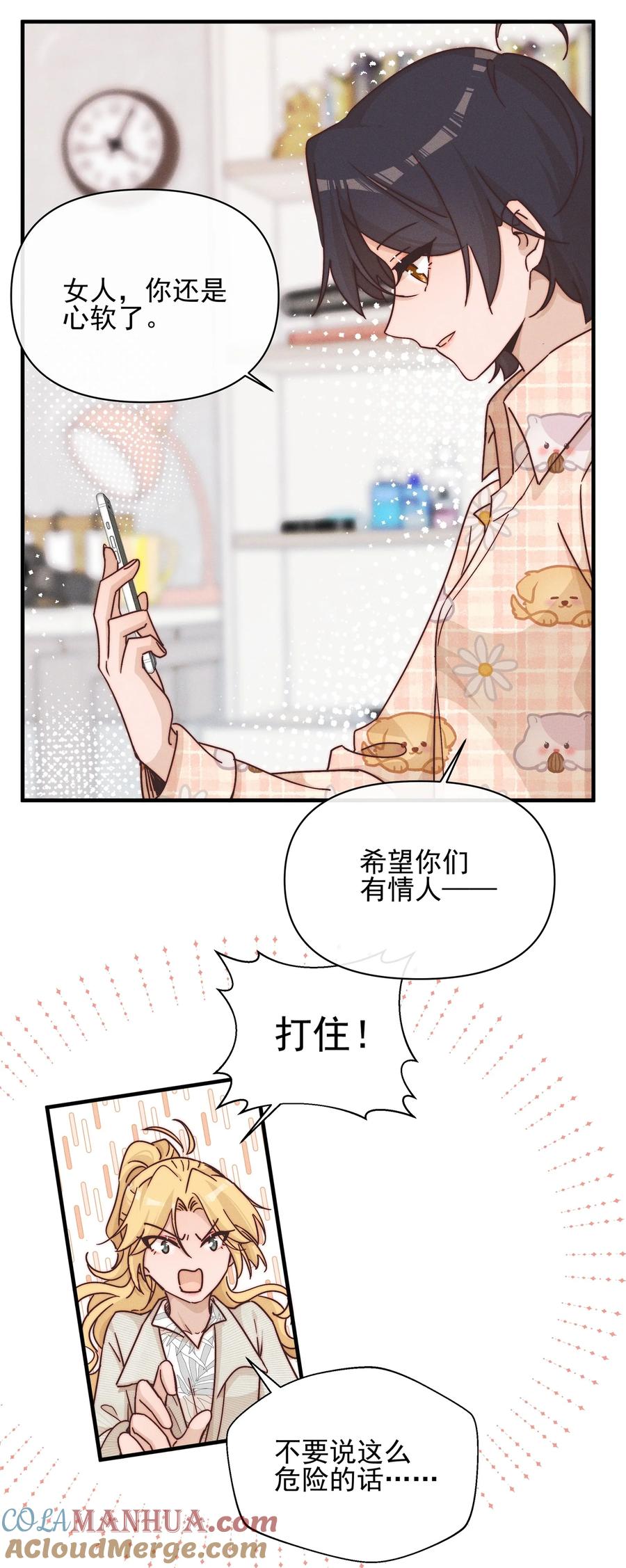 《雨眠》018 你也人很好 第29页