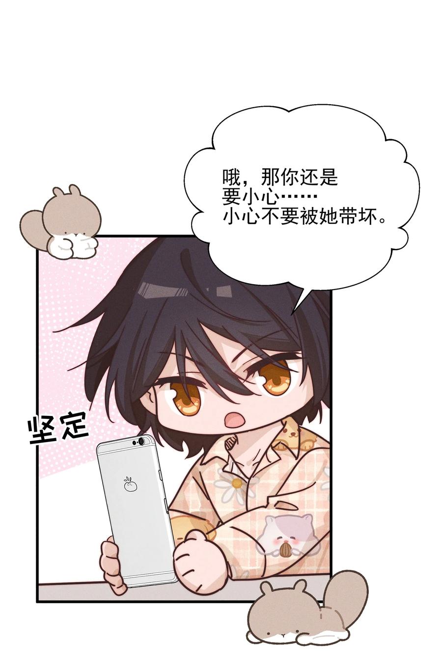 《雨眠》018 你也人很好 第40页