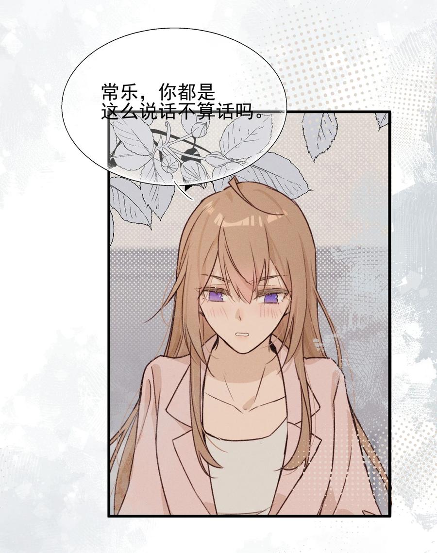 《雨眠》018 你也人很好 第16页