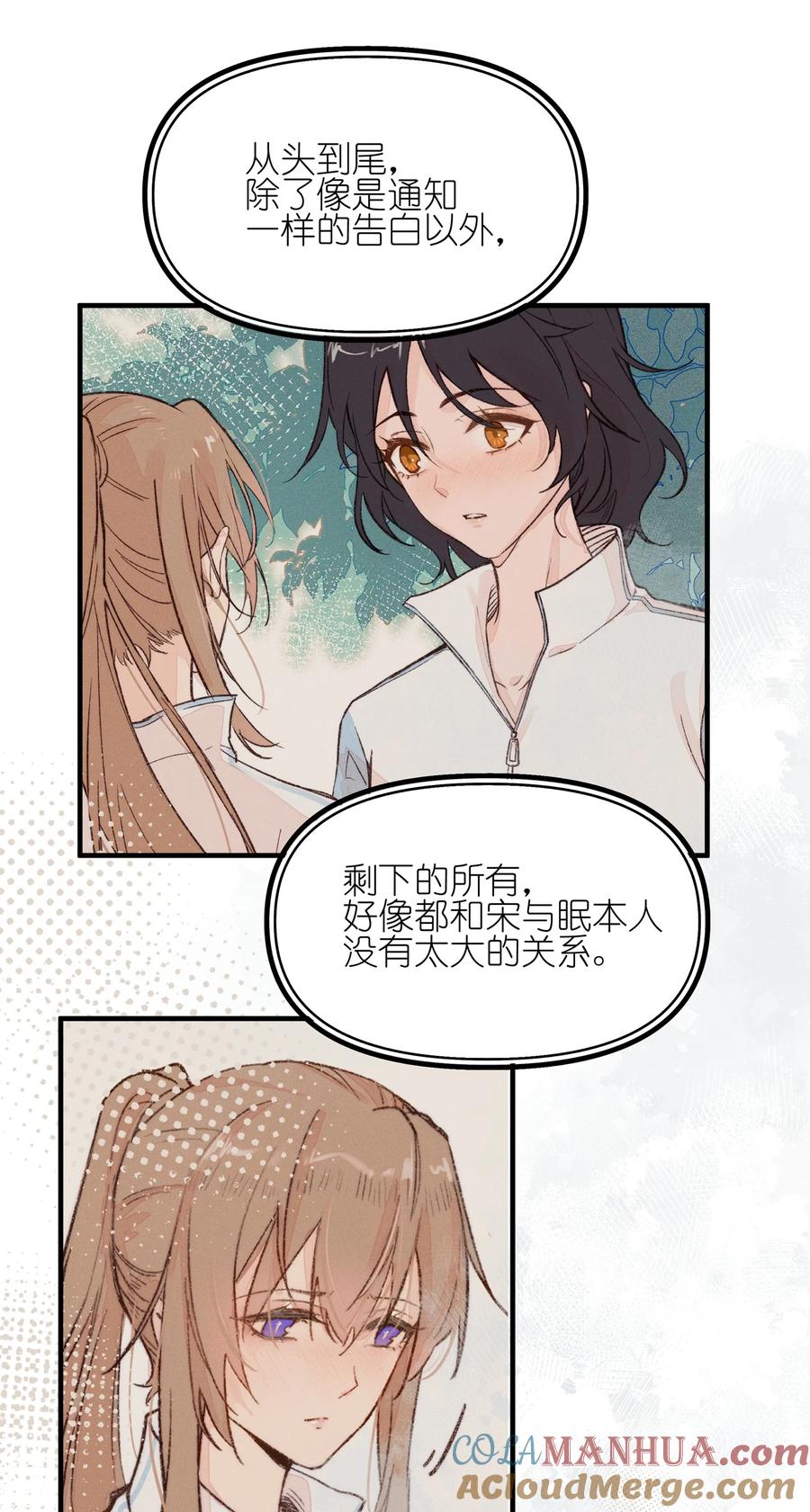 《雨眠》018 你也人很好 第13页