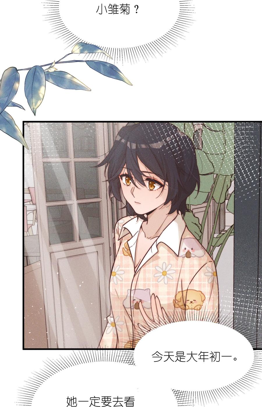 《雨眠》018 你也人很好 第4页