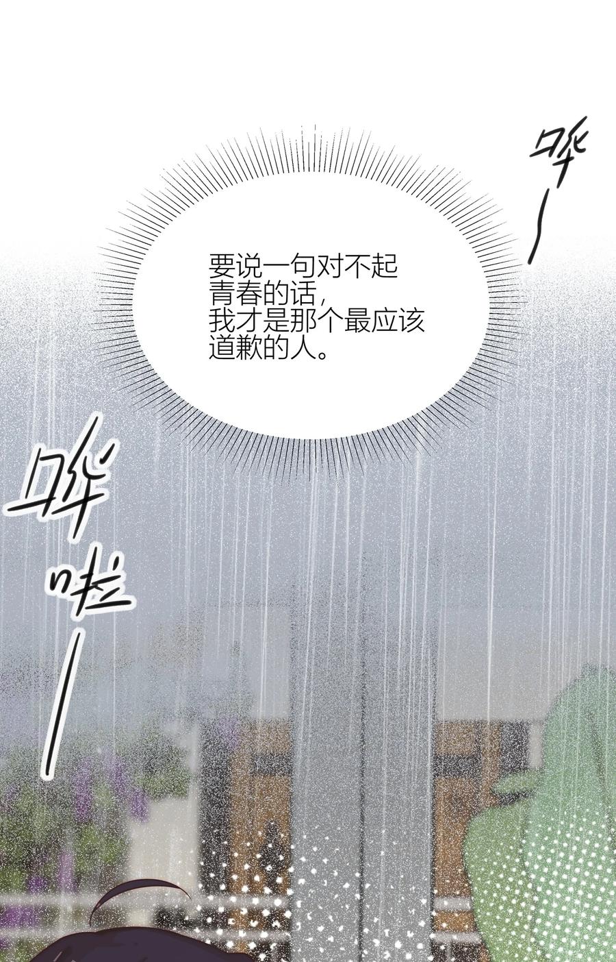 《雨眠》018 你也人很好 第18页