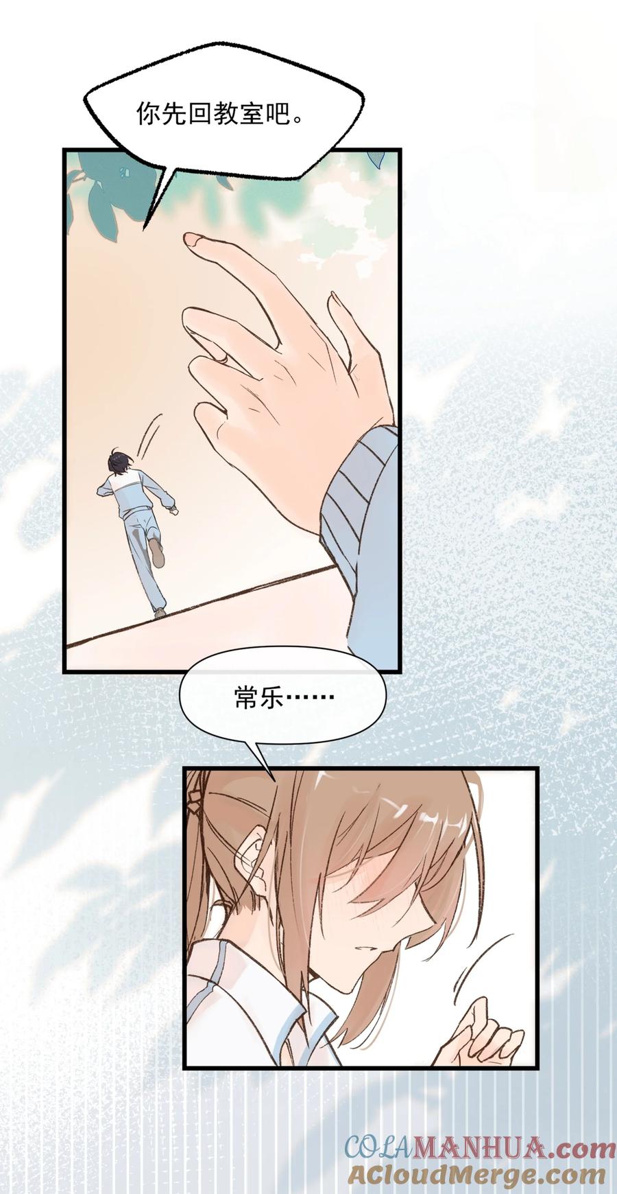 《雨眠》01 再见宋与眠 第10页
