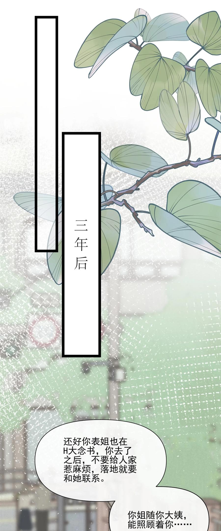 《雨眠》01 再见宋与眠 第13页