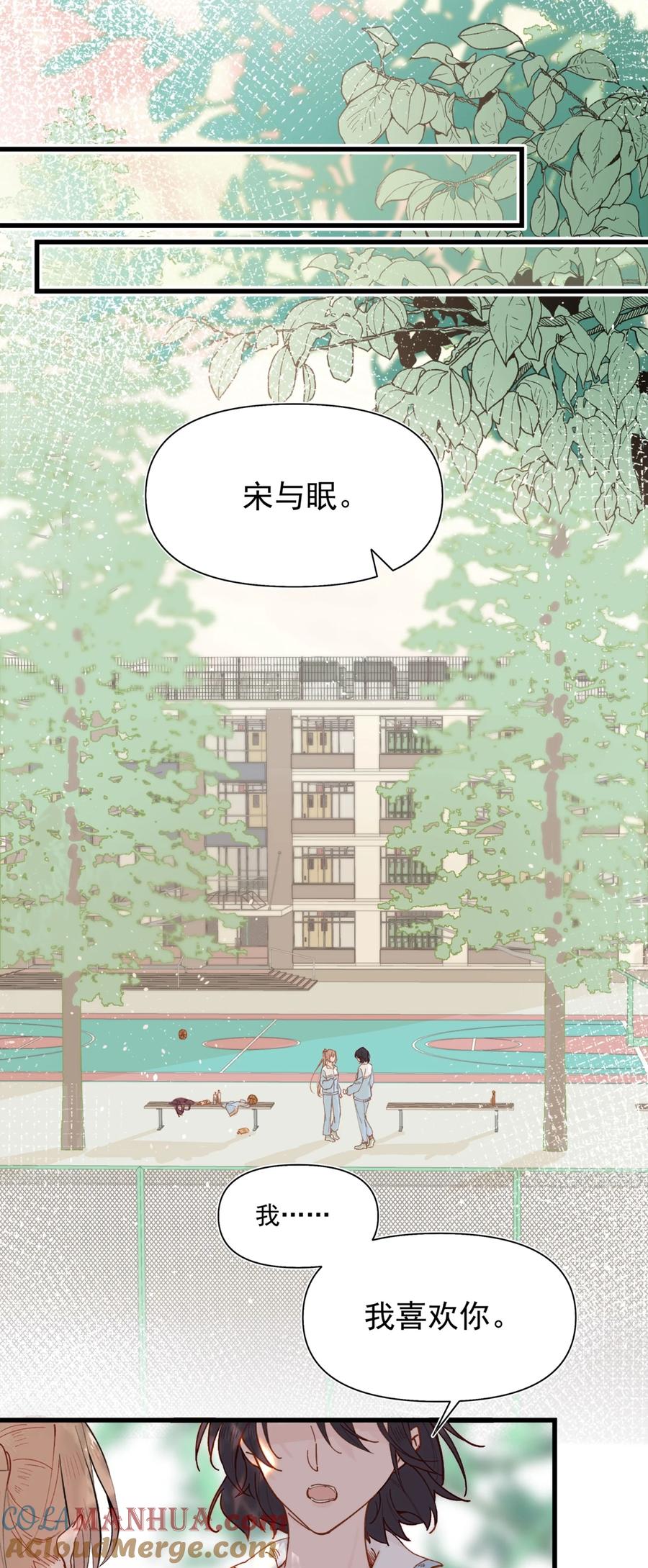 《雨眠》01 再见宋与眠 第2页