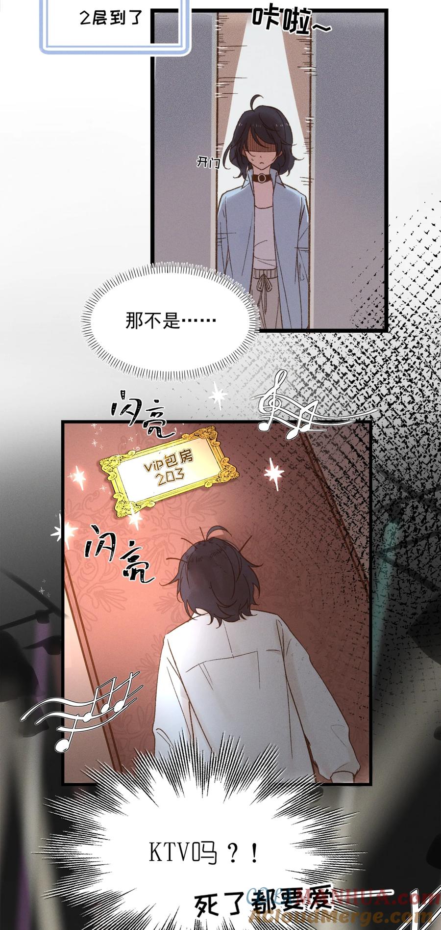 《雨眠》01 再见宋与眠 第20页