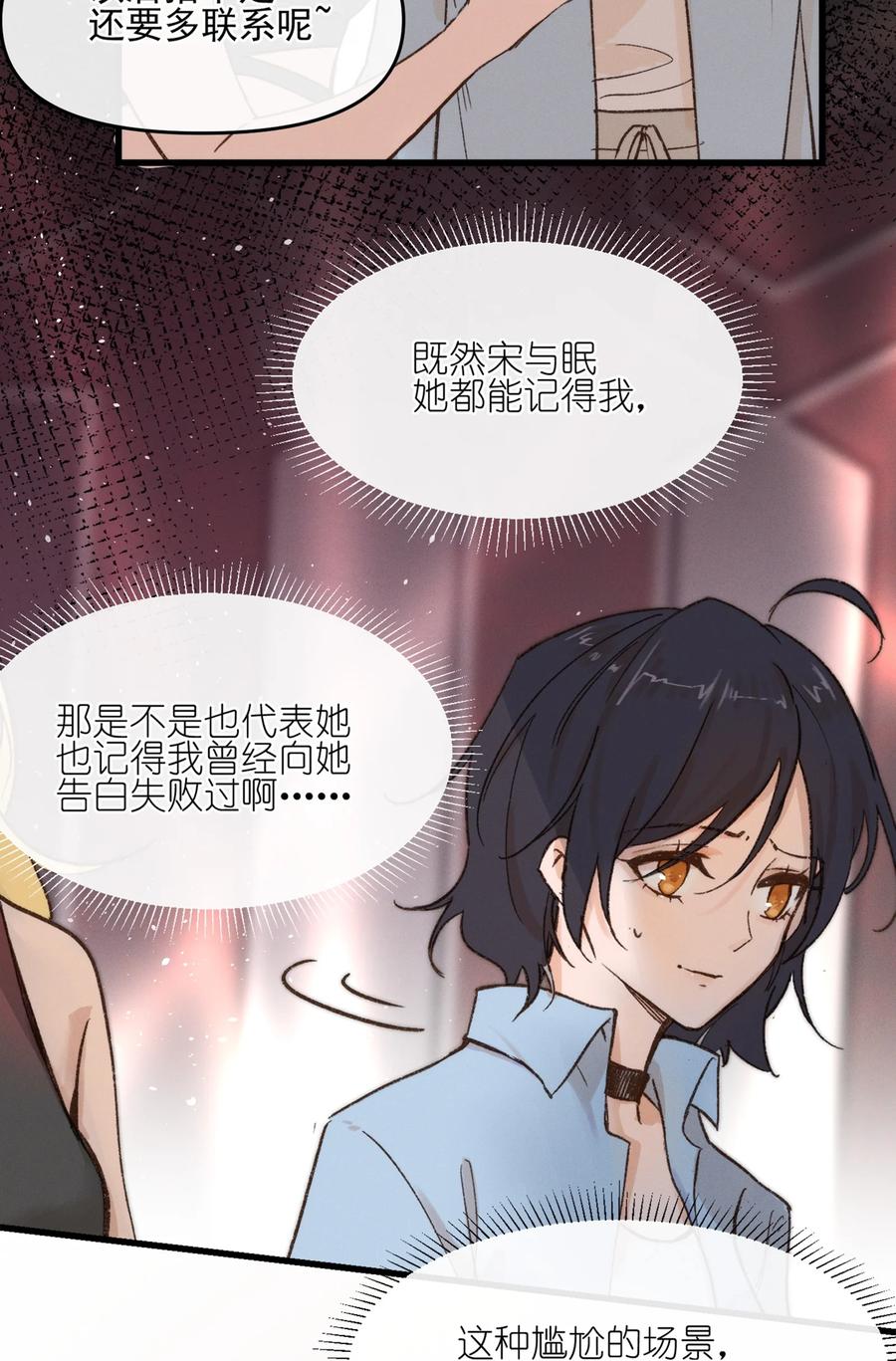 《雨眠》01 再见宋与眠 第31页