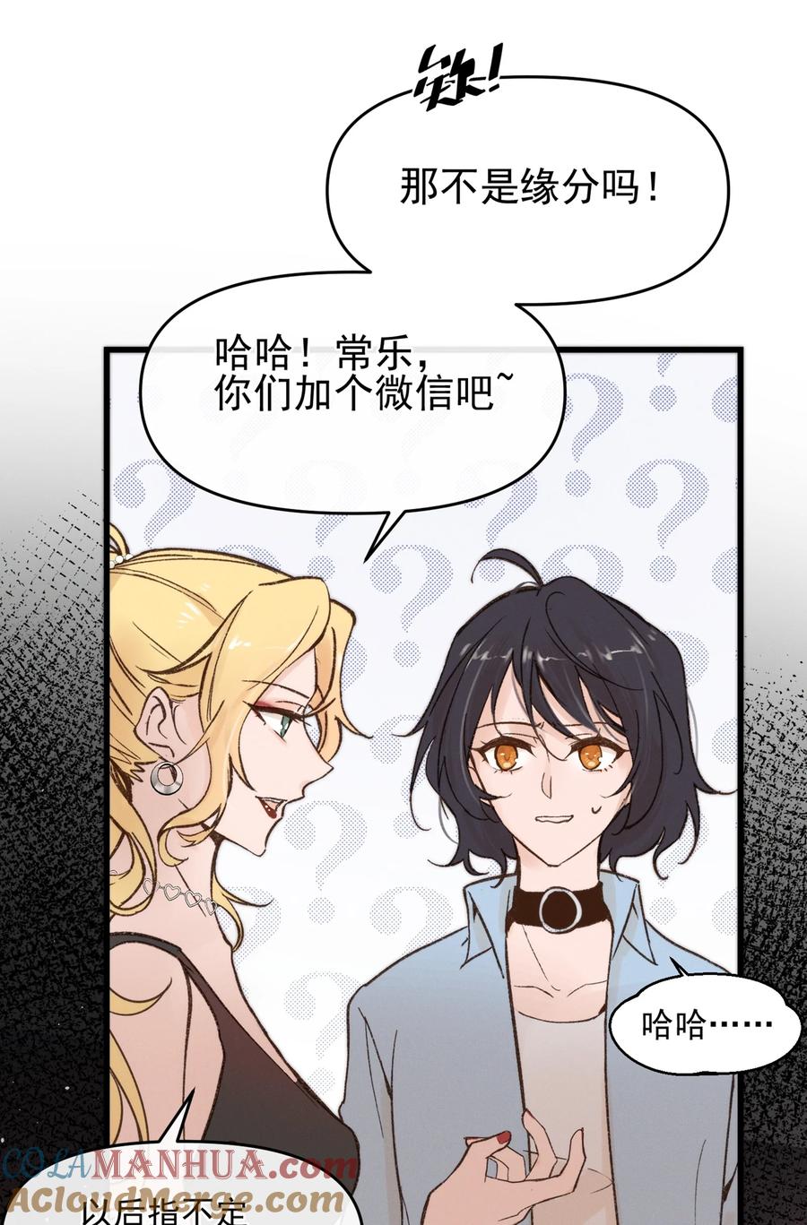 《雨眠》01 再见宋与眠 第30页