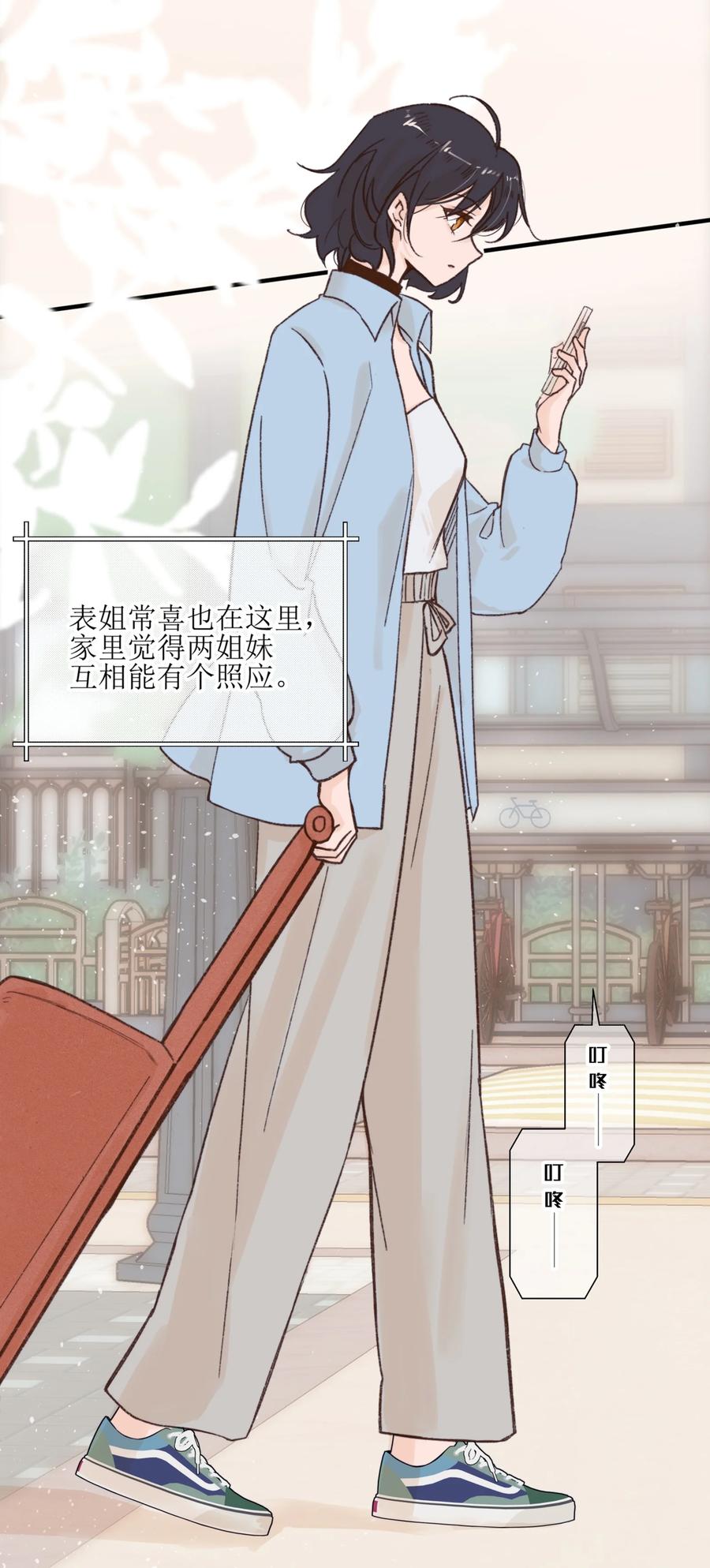 《雨眠》01 再见宋与眠 第17页
