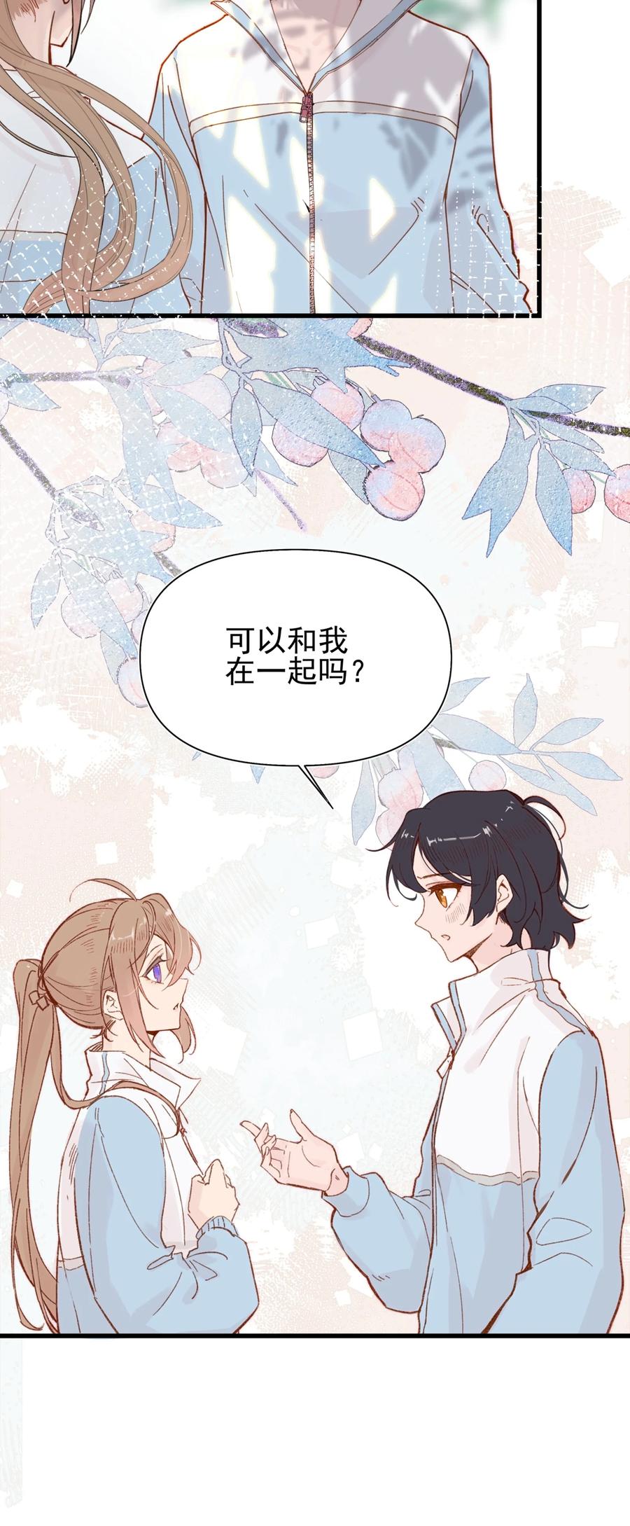 《雨眠》01 再见宋与眠 第3页